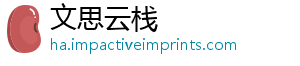 文思云栈